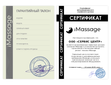 Сертификат iMassage